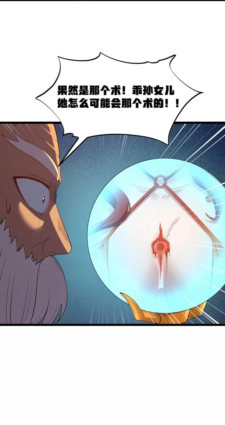 这个勇者是金钱至上主义者 第102话 临态火神（猎羽季篇） 第47页