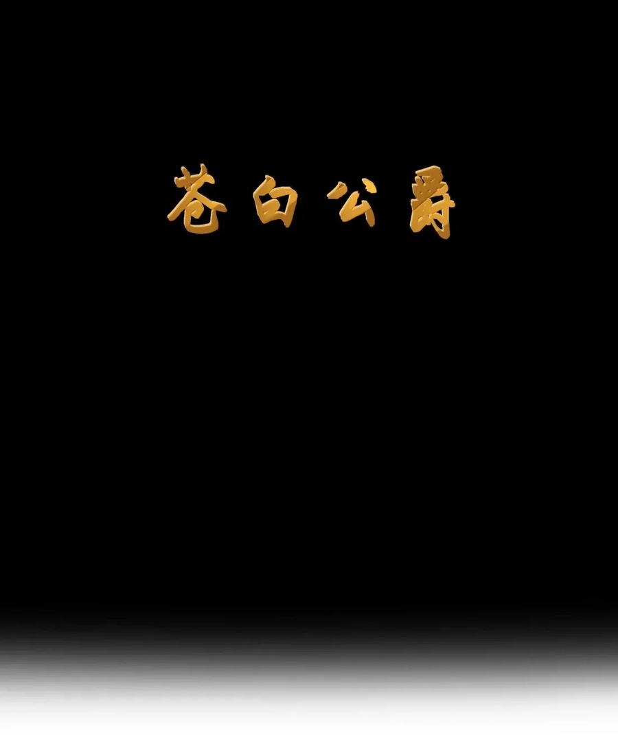 这个勇者是金钱至上主义者 第110话 苍白公爵（王国落幕篇） 第8页