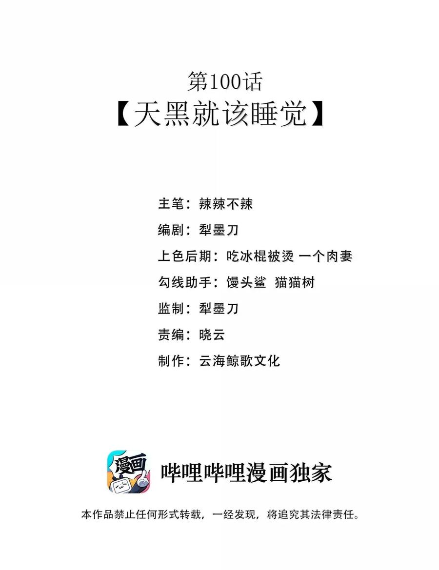 这个勇者是金钱至上主义者 第100话 天黑就该睡觉（猎羽季篇） 第2页