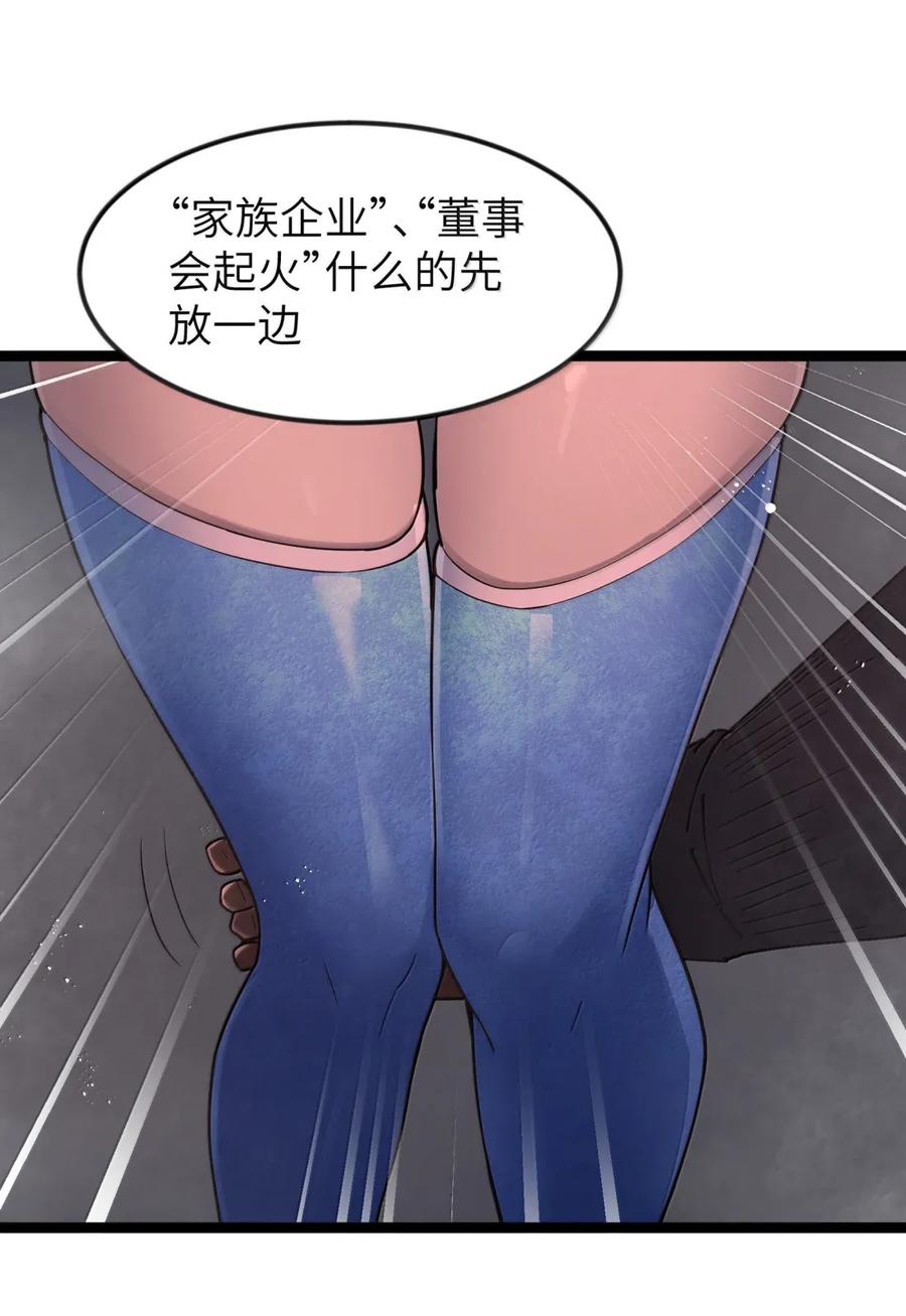 这个勇者是金钱至上主义者 第109话 家族企业（王国落幕篇） 第65页