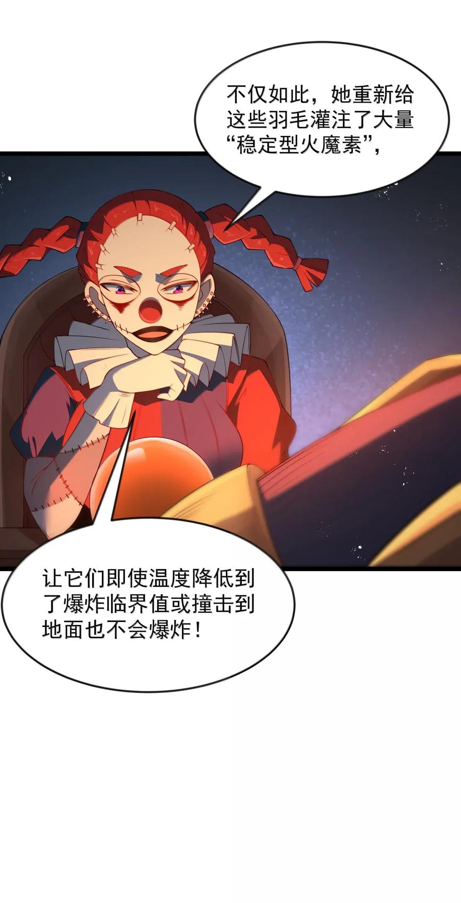 这个勇者是金钱至上主义者 第102话 临态火神（猎羽季篇） 第80页