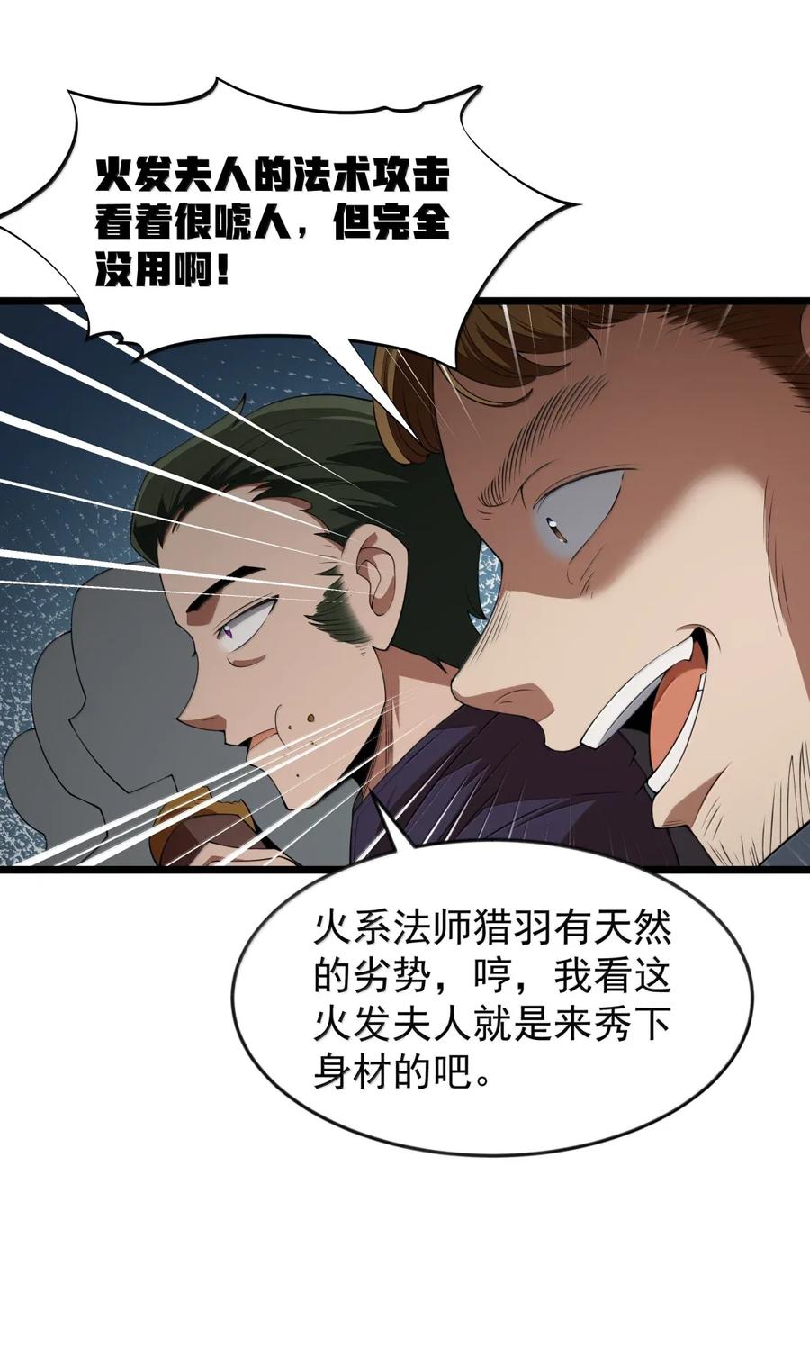 这个勇者是金钱至上主义者 第102话 临态火神（猎羽季篇） 第24页