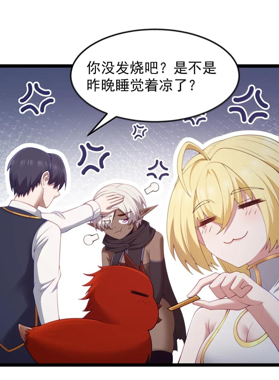 这个勇者是金钱至上主义者 第110话 苍白公爵（王国落幕篇） 第51页