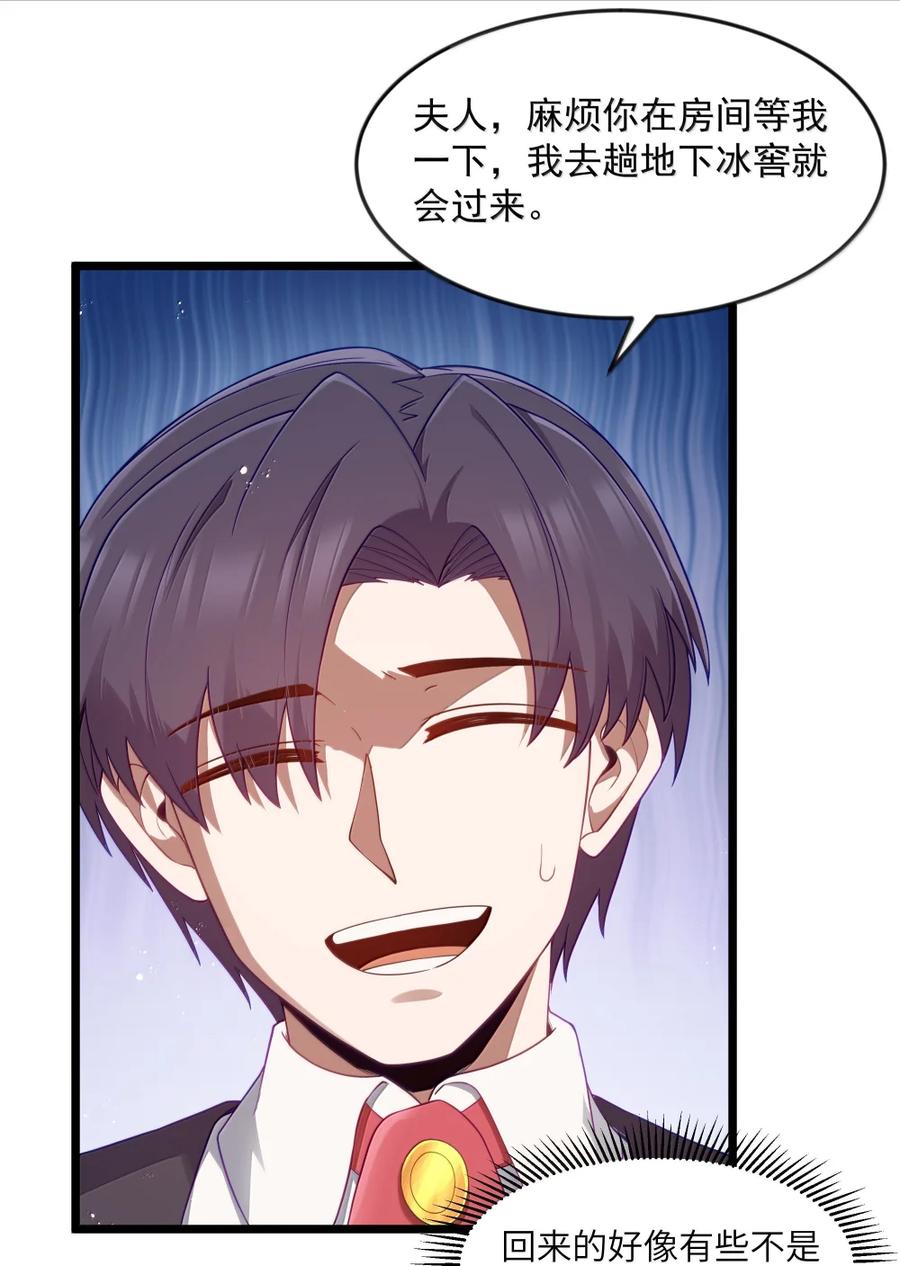 这个勇者是金钱至上主义者 第99话 水火不容（猎羽季篇） 第35页