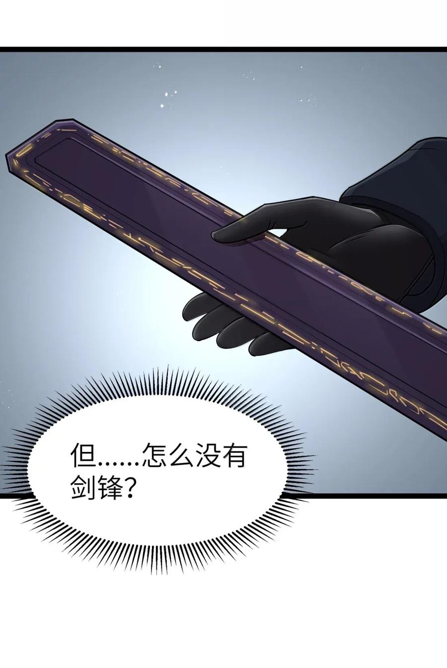 这个勇者是金钱至上主义者 第108话 赞助蔷薇十字骑士团（王国落幕篇） 第57页