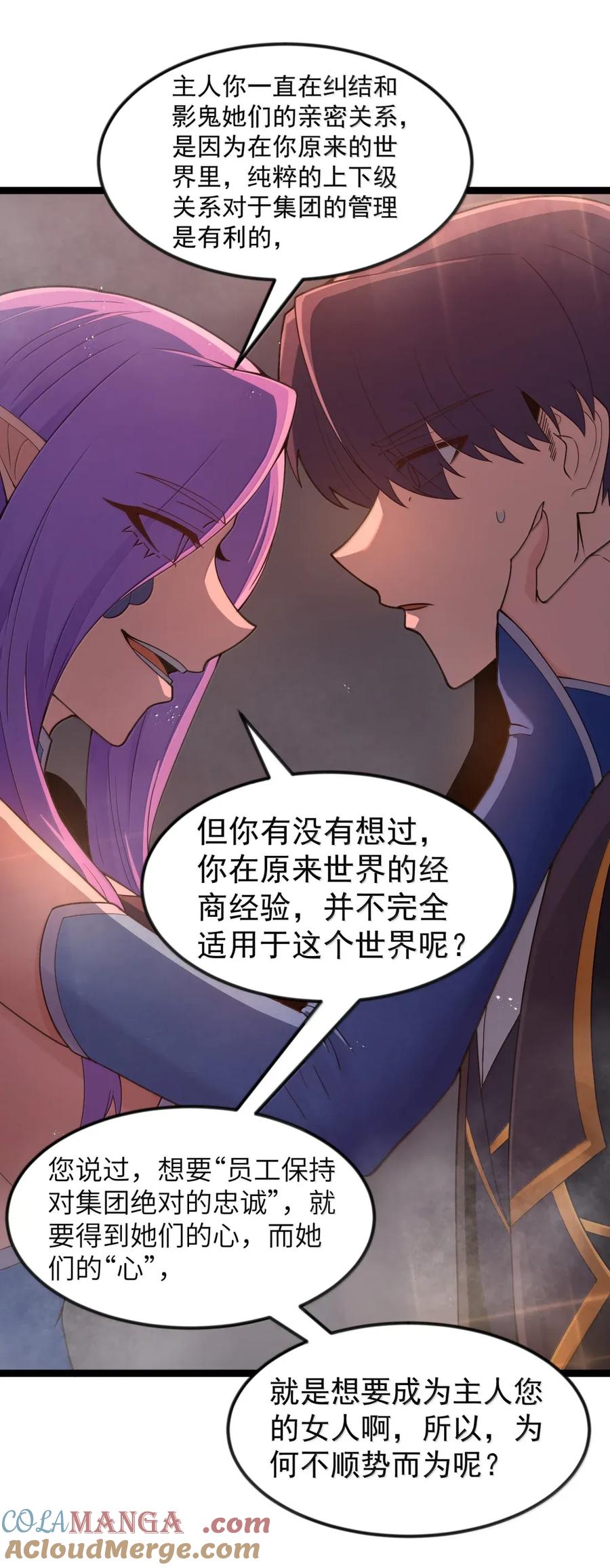 这个勇者是金钱至上主义者 第109话 家族企业（王国落幕篇） 第52页