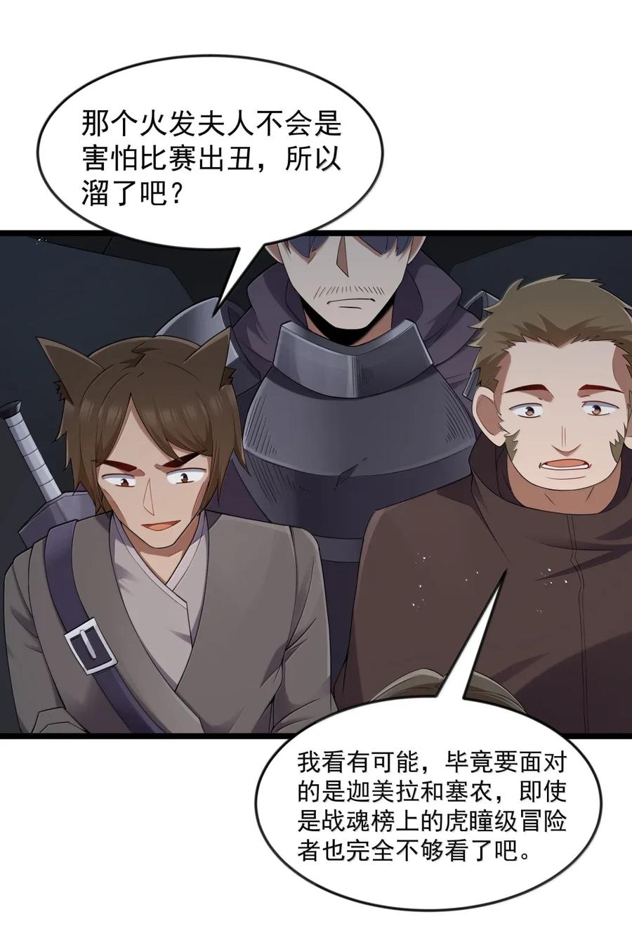 这个勇者是金钱至上主义者 第100话 天黑就该睡觉（猎羽季篇） 第35页