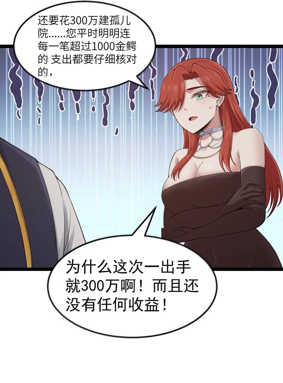 这个勇者是金钱至上主义者 第108话 赞助蔷薇十字骑士团（王国落幕篇） 第63页