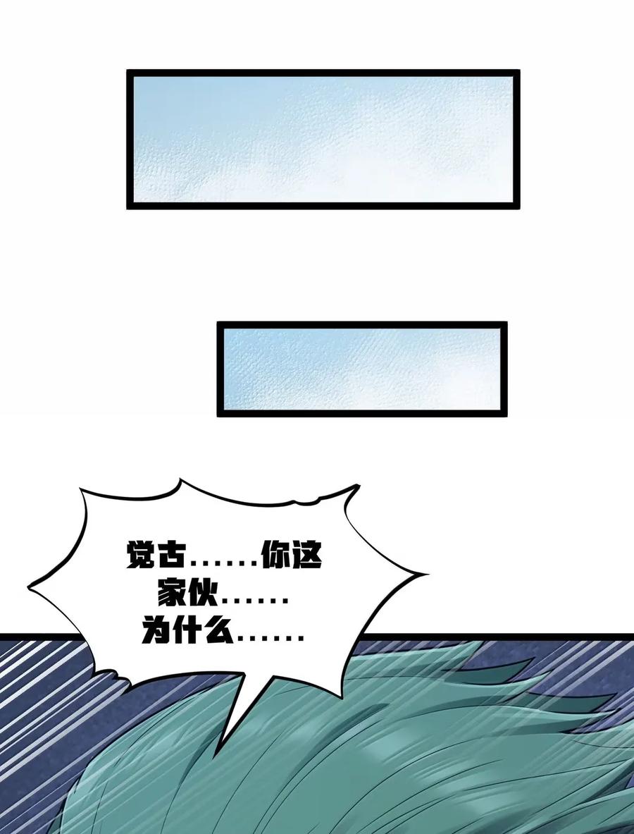 这个勇者是金钱至上主义者 第111话 陪床圣导姬（王国落幕篇） 第36页