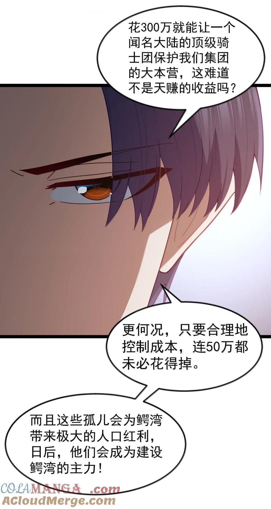 这个勇者是金钱至上主义者 第109话 家族企业（王国落幕篇） 第4页