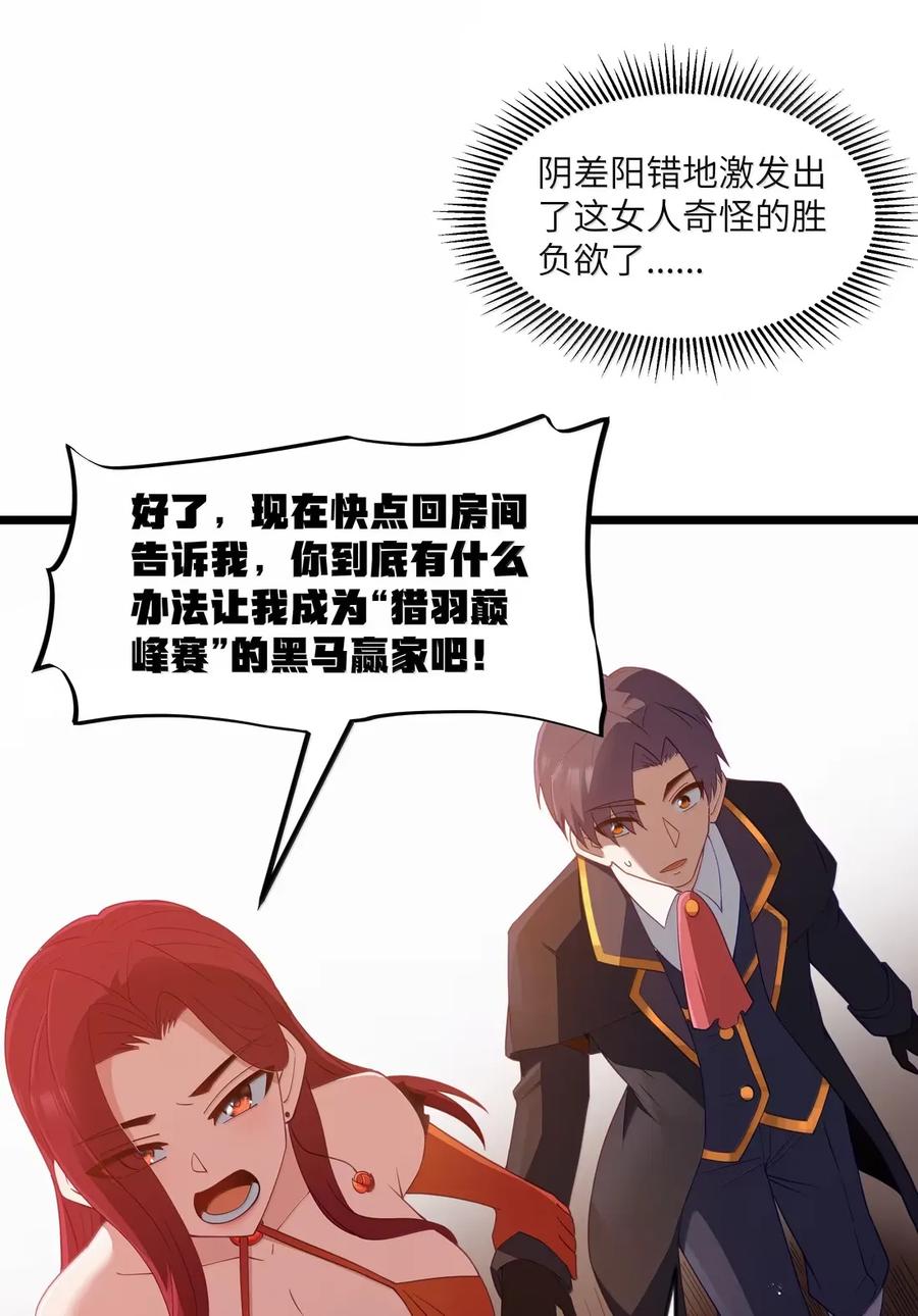 这个勇者是金钱至上主义者 第100话 天黑就该睡觉（猎羽季篇） 第6页