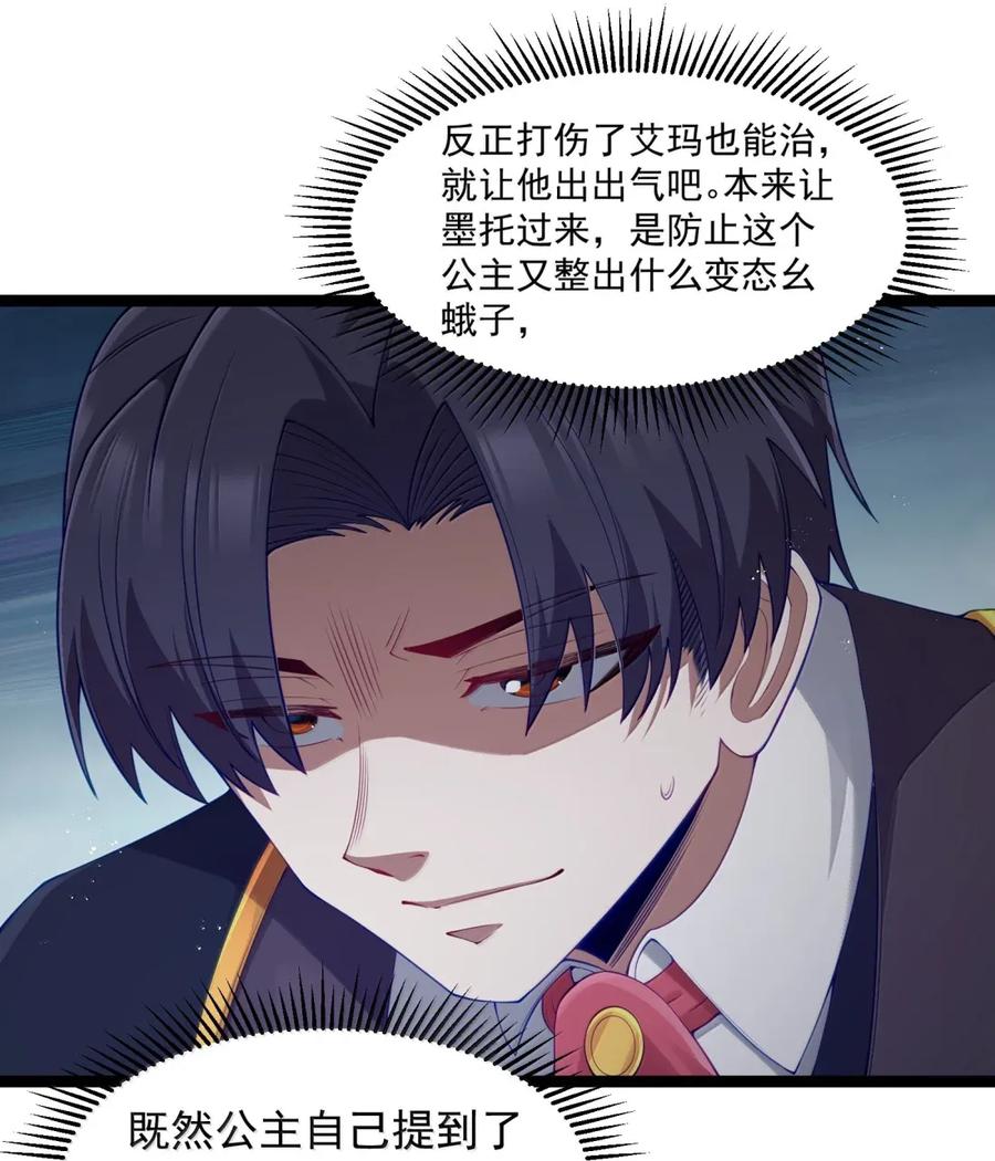 这个勇者是金钱至上主义者 第110话 苍白公爵（王国落幕篇） 第20页