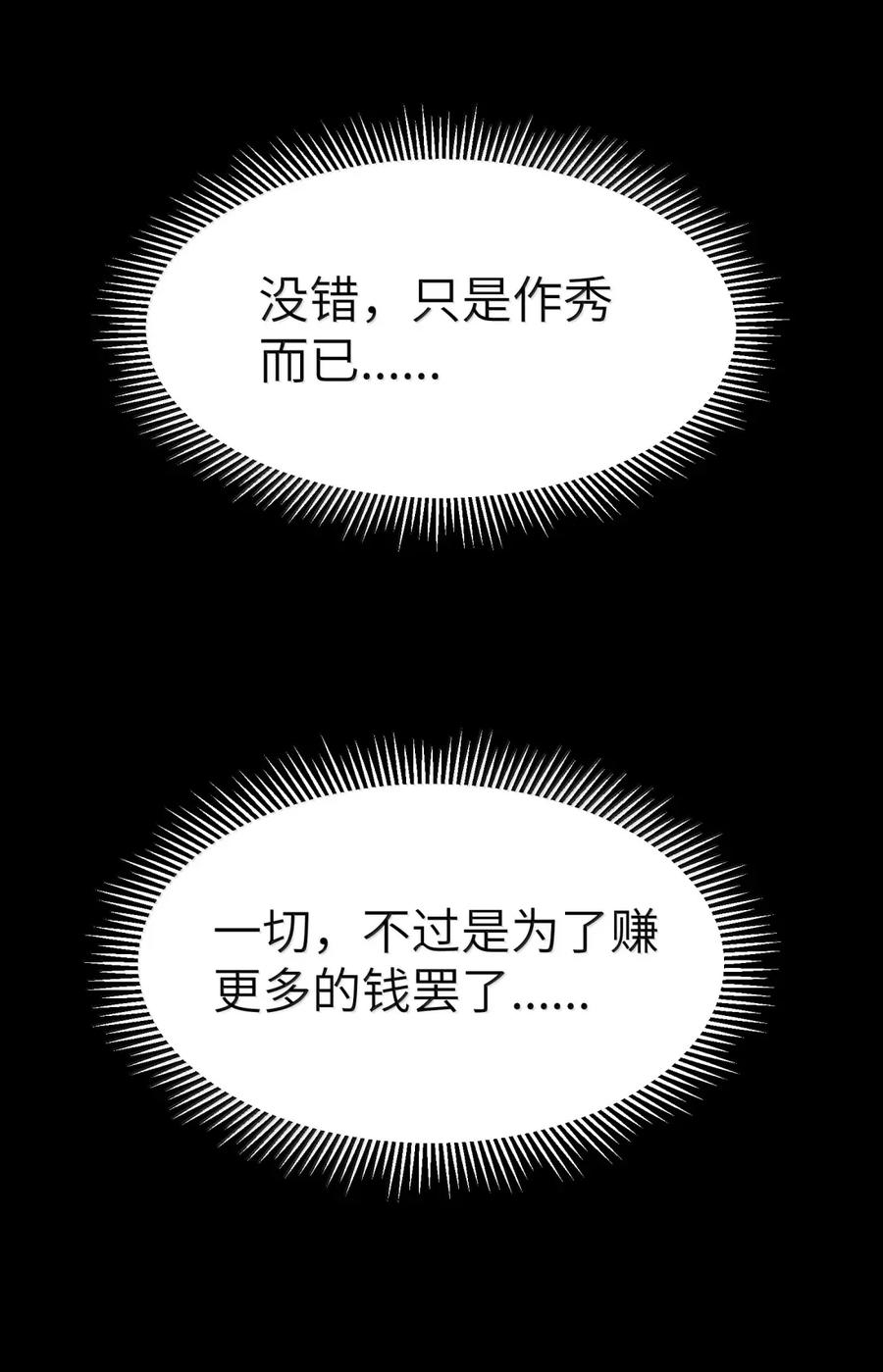 这个勇者是金钱至上主义者 第109话 家族企业（王国落幕篇） 第12页