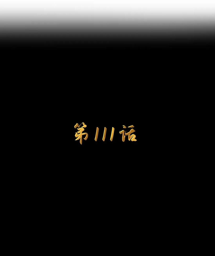 这个勇者是金钱至上主义者 第111话 陪床圣导姬（王国落幕篇） 第8页