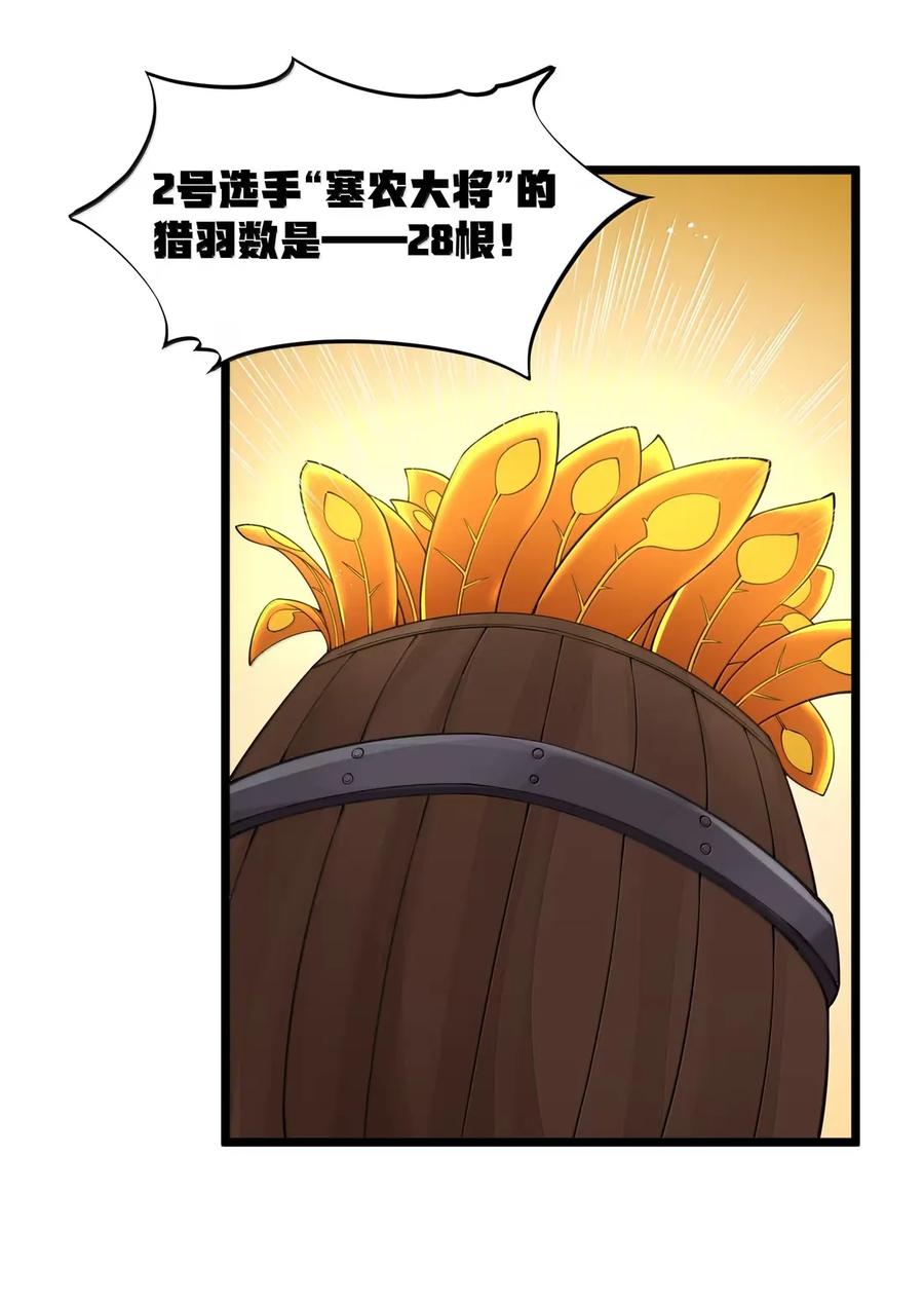 这个勇者是金钱至上主义者 第101话 各展身手，除了夫人（猎羽季篇） 第60页