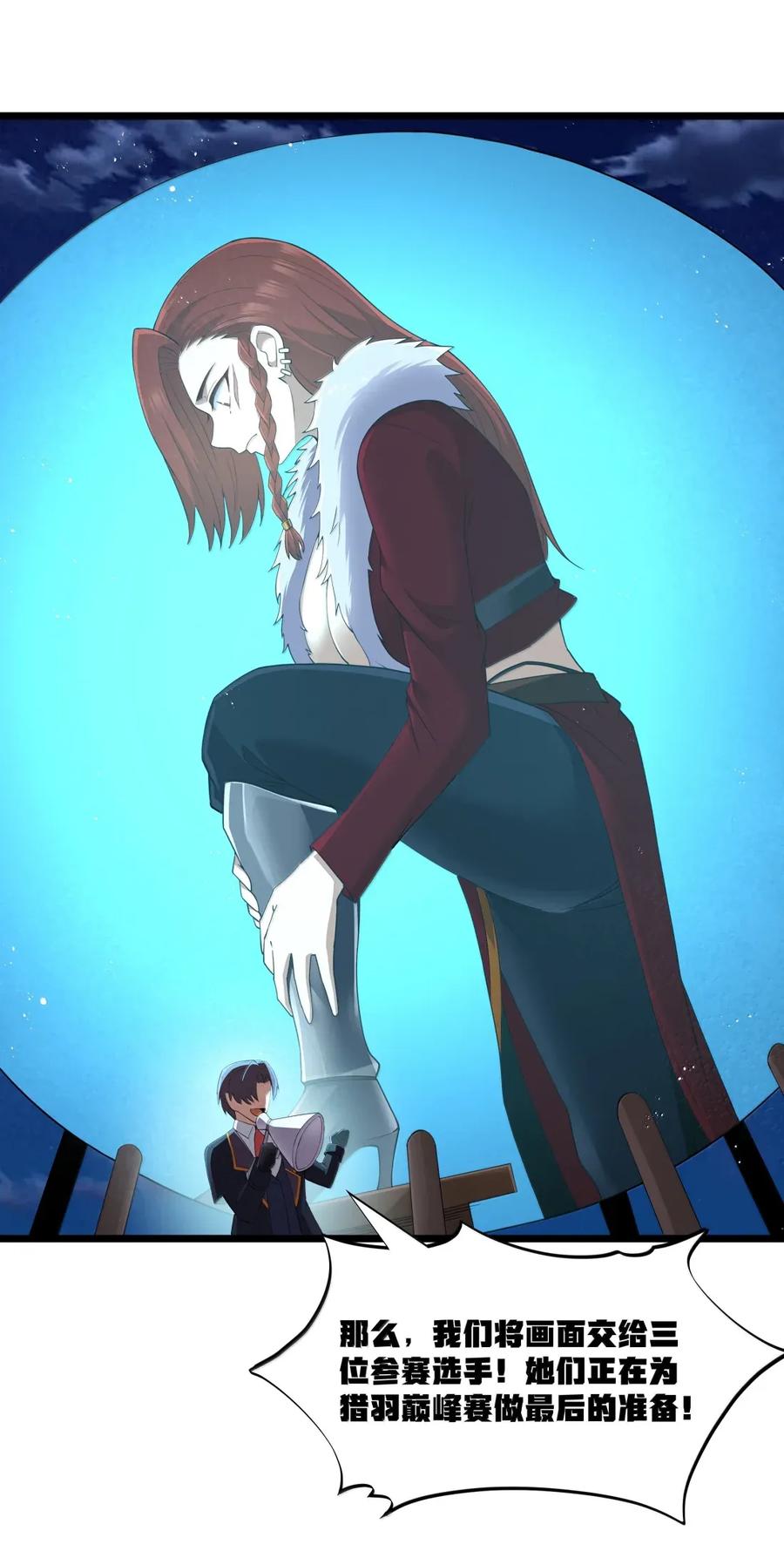 这个勇者是金钱至上主义者 第100话 天黑就该睡觉（猎羽季篇） 第24页