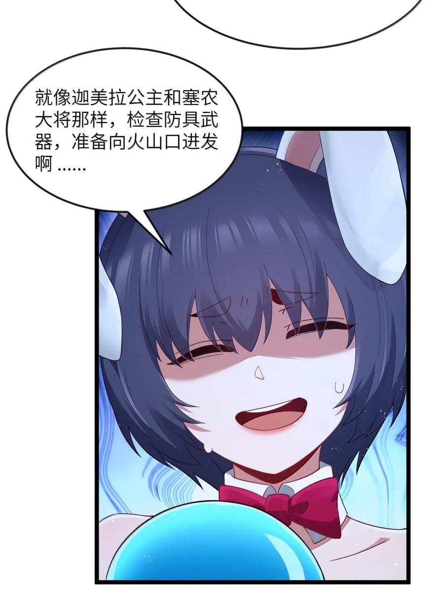 这个勇者是金钱至上主义者 第100话 天黑就该睡觉（猎羽季篇） 第56页