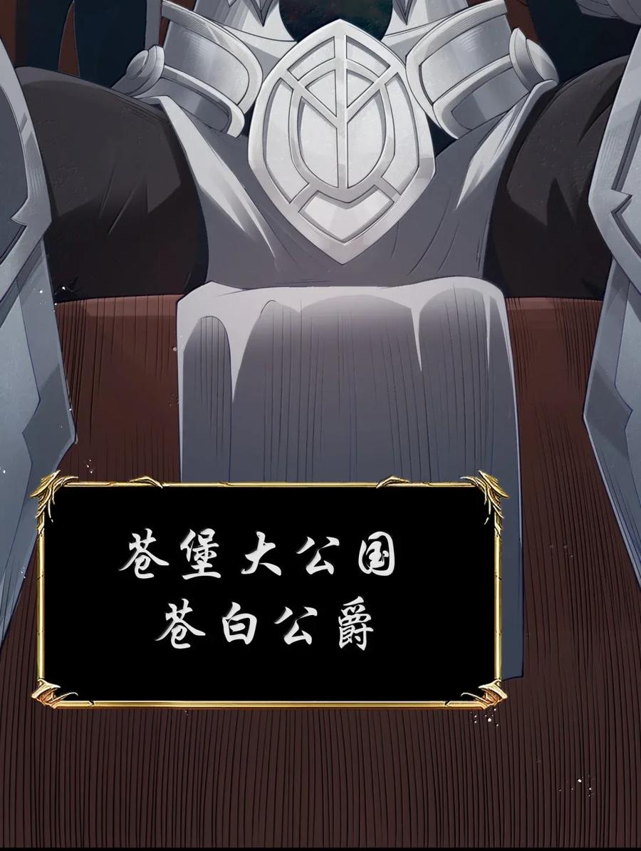 这个勇者是金钱至上主义者 第110话 苍白公爵（王国落幕篇） 第41页