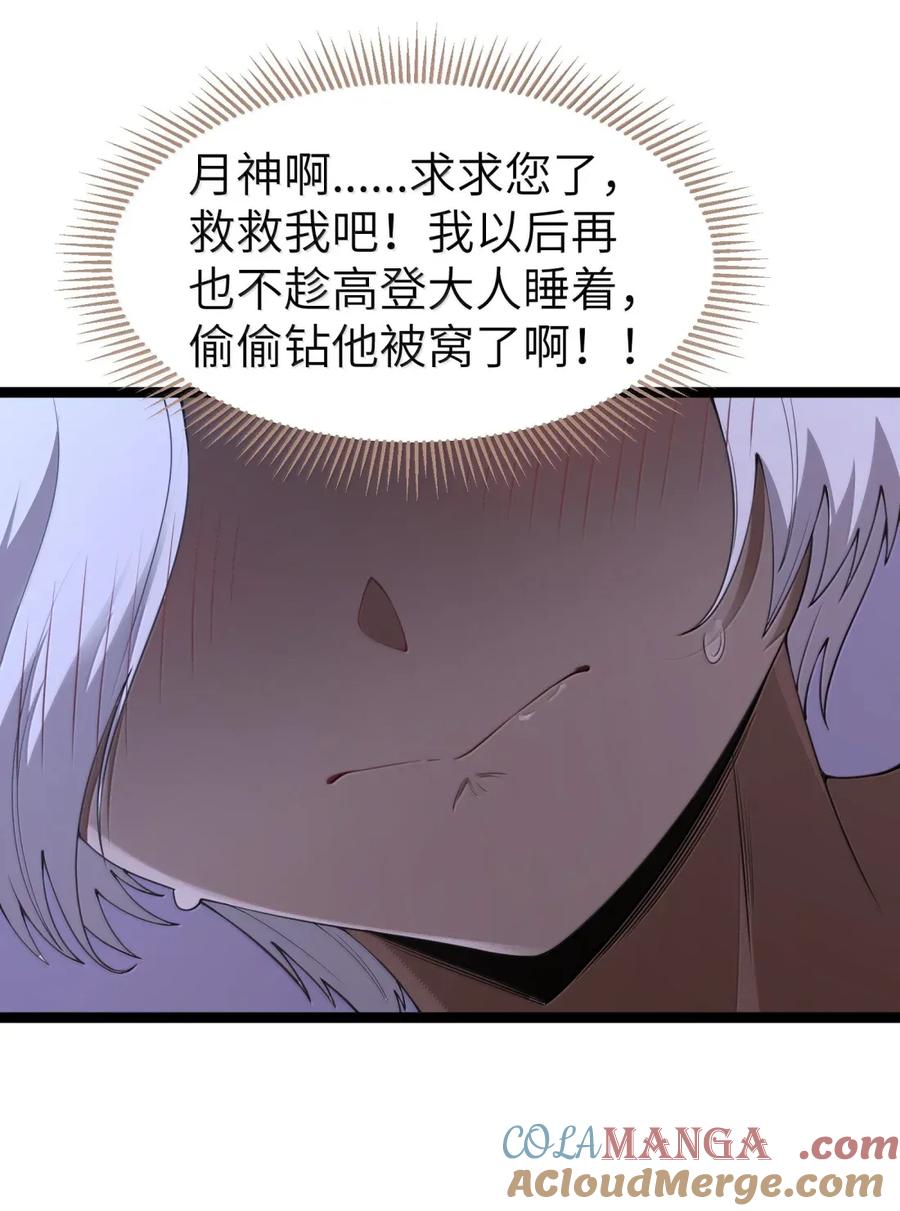 这个勇者是金钱至上主义者 第109话 家族企业（王国落幕篇） 第28页