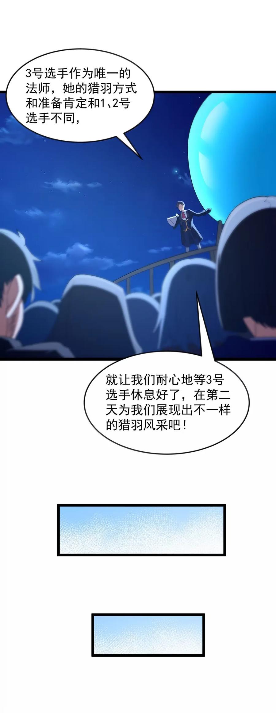 这个勇者是金钱至上主义者 第101话 各展身手，除了夫人（猎羽季篇） 第11页