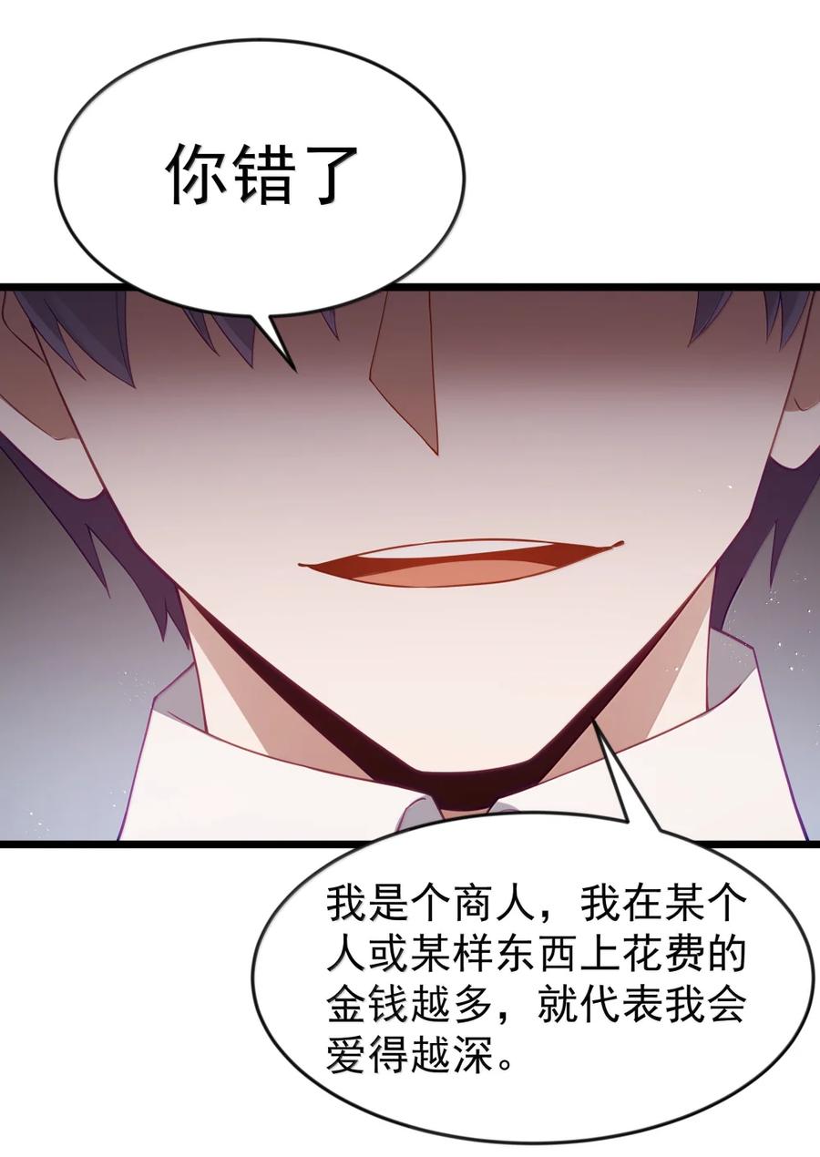 这个勇者是金钱至上主义者 第99话 水火不容（猎羽季篇） 第54页