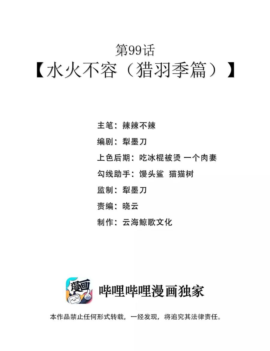 这个勇者是金钱至上主义者 第99话 水火不容（猎羽季篇） 第2页