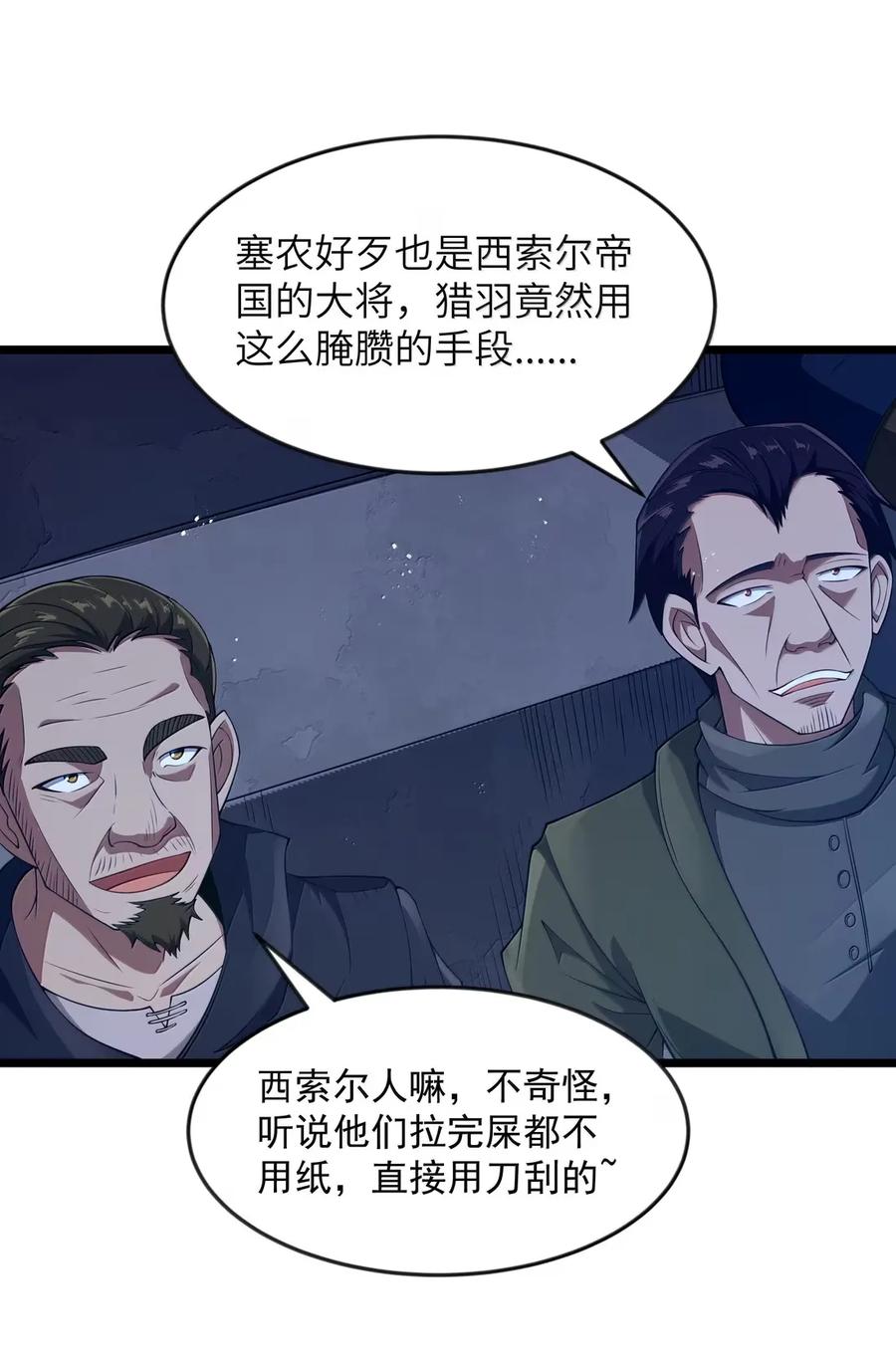 这个勇者是金钱至上主义者 第101话 各展身手，除了夫人（猎羽季篇） 第30页