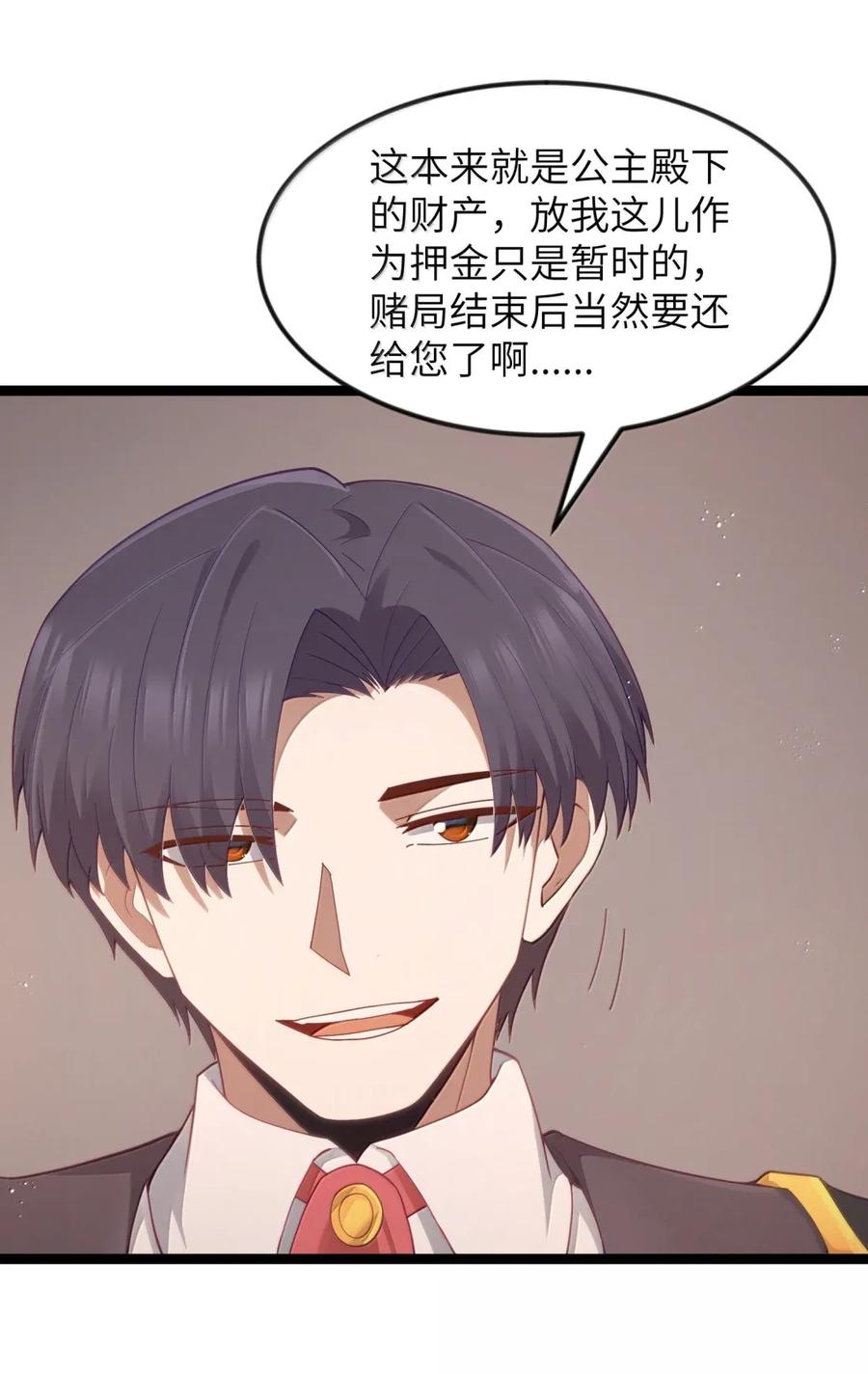 这个勇者是金钱至上主义者 第109话 家族企业（王国落幕篇） 第72页