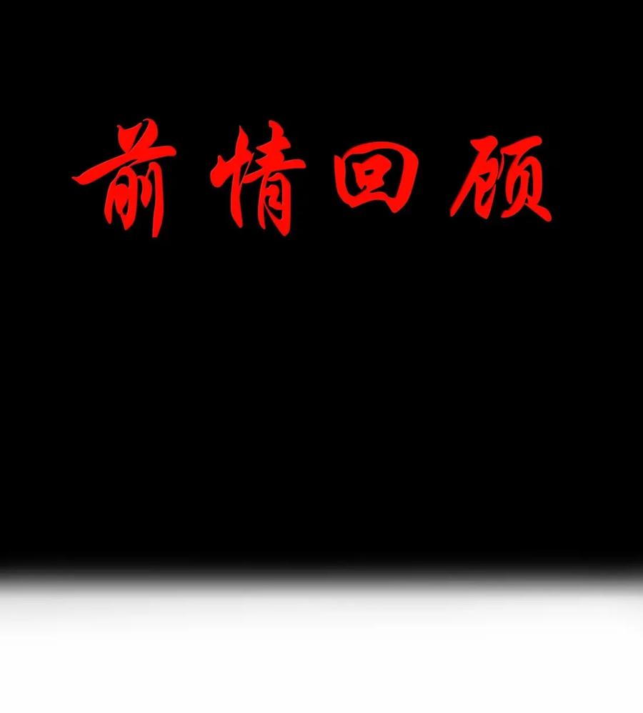 这个勇者是金钱至上主义者 第110话 苍白公爵（王国落幕篇） 第3页