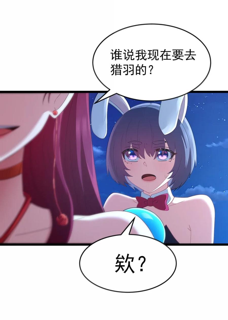 这个勇者是金钱至上主义者 第100话 天黑就该睡觉（猎羽季篇） 第72页