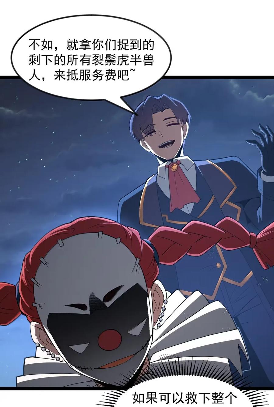 这个勇者是金钱至上主义者 第108话 赞助蔷薇十字骑士团（王国落幕篇） 第18页