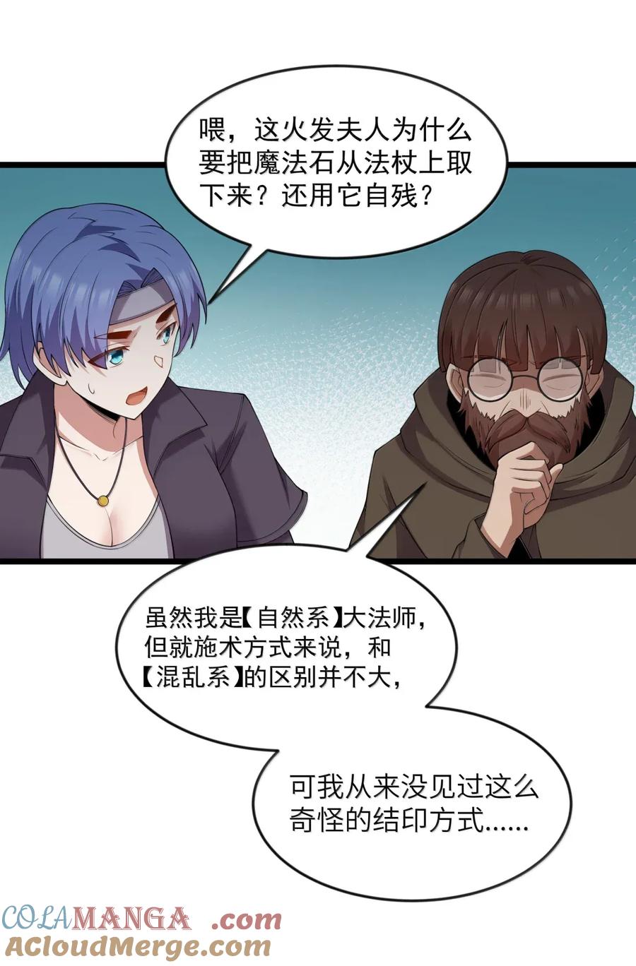 这个勇者是金钱至上主义者 第102话 临态火神（猎羽季篇） 第43页