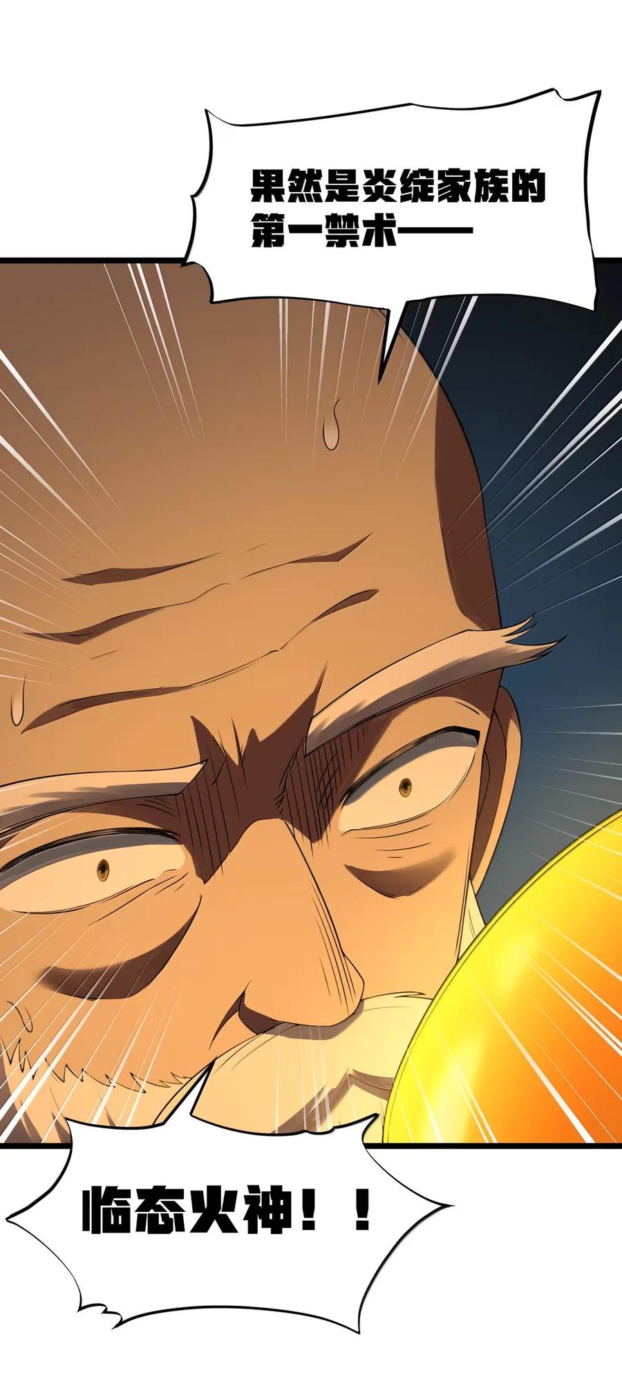 这个勇者是金钱至上主义者 第102话 临态火神（猎羽季篇） 第59页