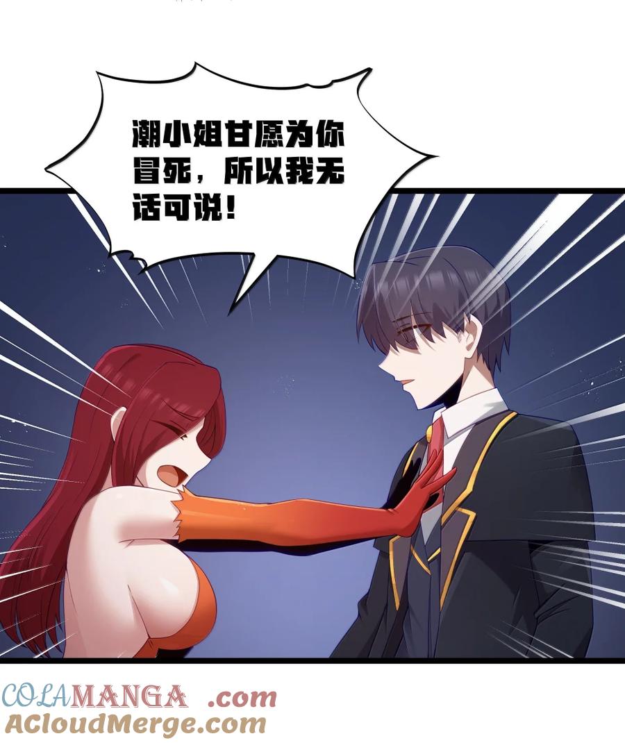 这个勇者是金钱至上主义者 第99话 水火不容（猎羽季篇） 第58页