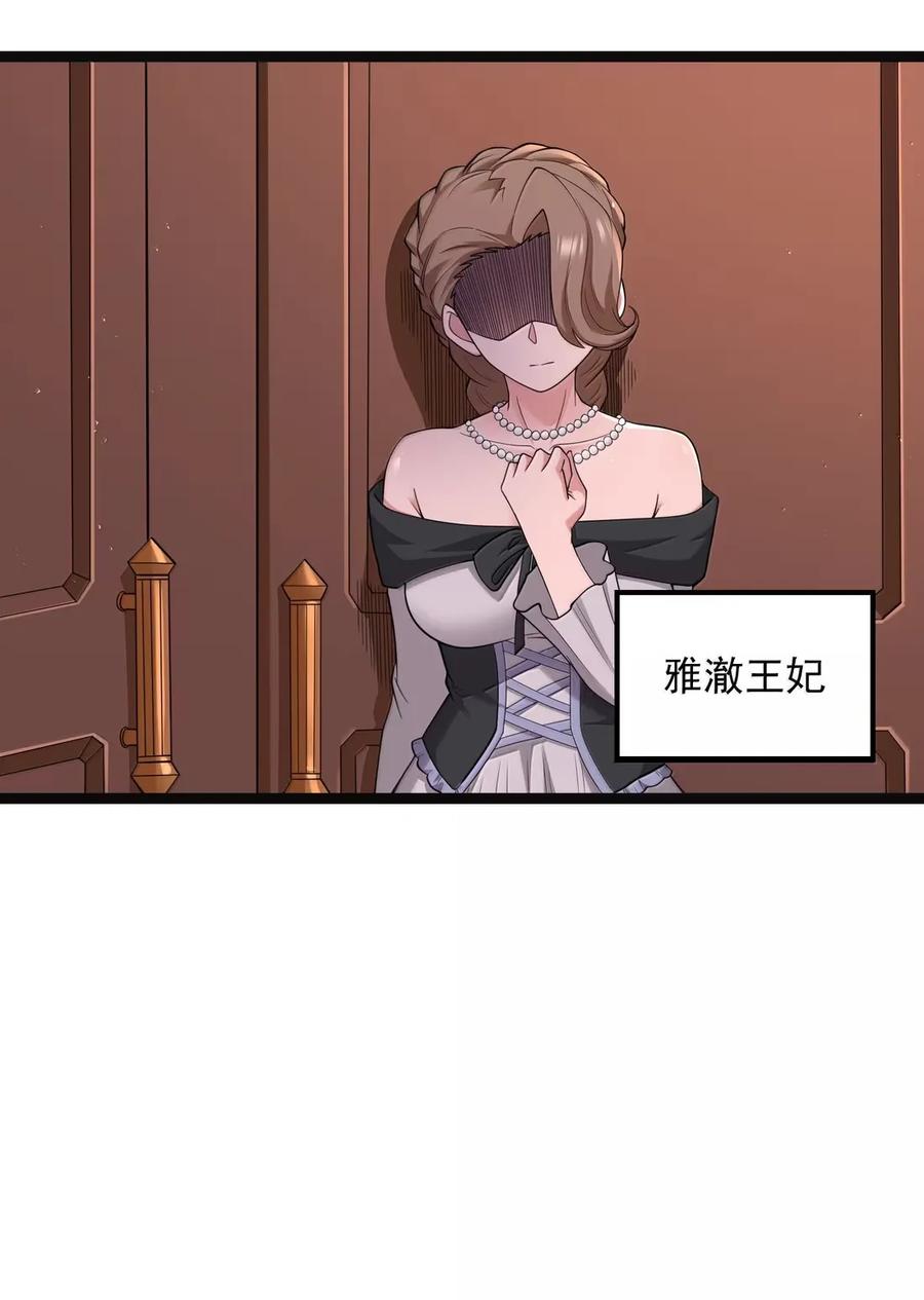 这个勇者是金钱至上主义者 第111话 陪床圣导姬（王国落幕篇） 第75页