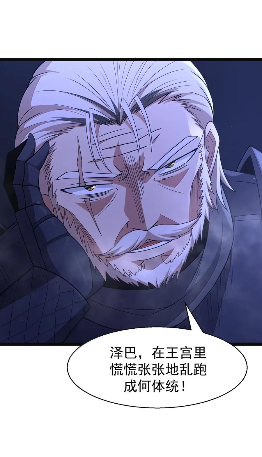 这个勇者是金钱至上主义者 第111话 陪床圣导姬（王国落幕篇） 第69页