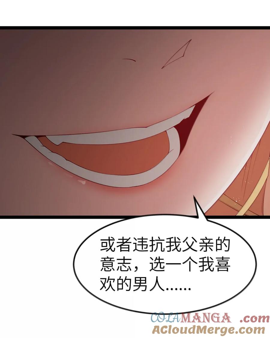 这个勇者是金钱至上主义者 第110话 苍白公爵（王国落幕篇） 第4页