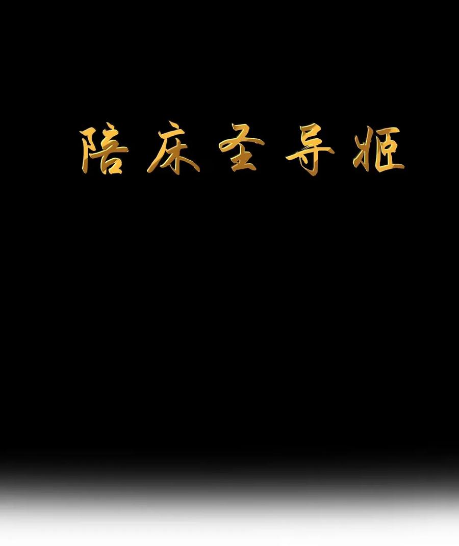 这个勇者是金钱至上主义者 第111话 陪床圣导姬（王国落幕篇） 第9页
