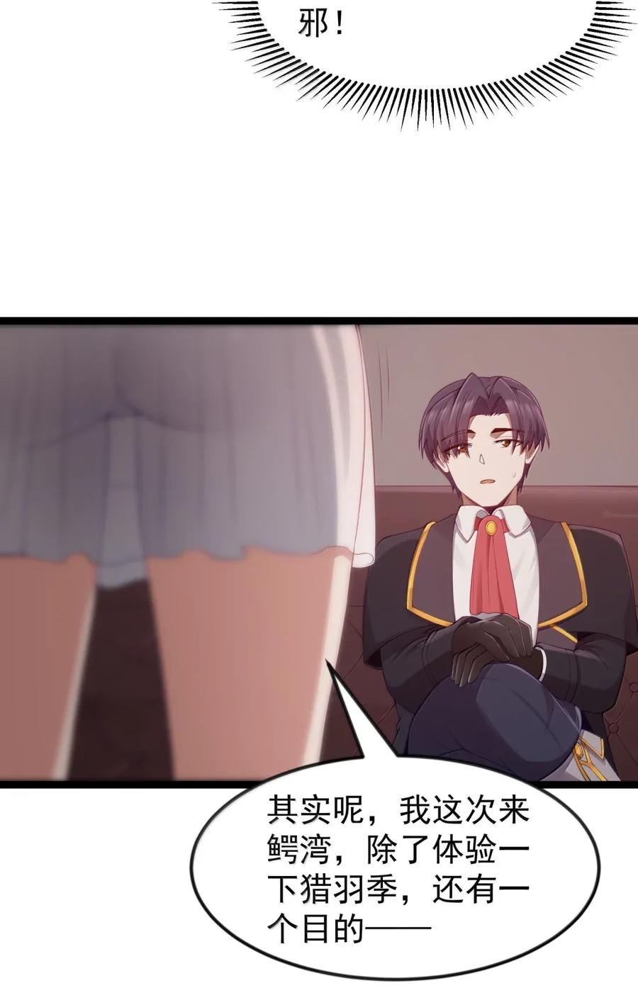 这个勇者是金钱至上主义者 第109话 家族企业（王国落幕篇） 第75页