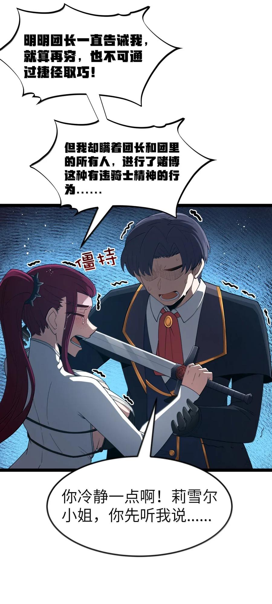 这个勇者是金钱至上主义者 第108话 赞助蔷薇十字骑士团（王国落幕篇） 第29页