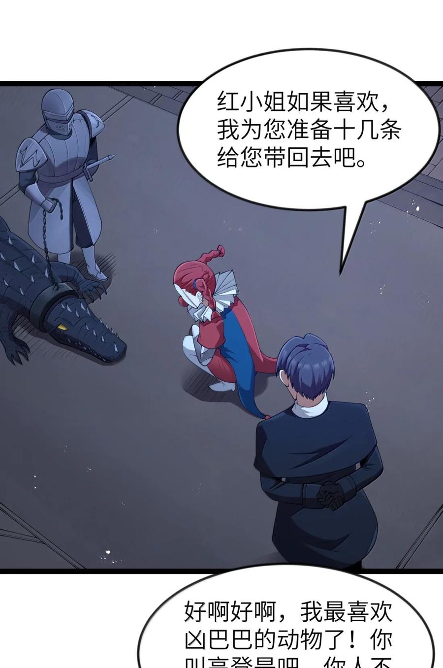 这个勇者是金钱至上主义者 第108话 赞助蔷薇十字骑士团（王国落幕篇） 第14页