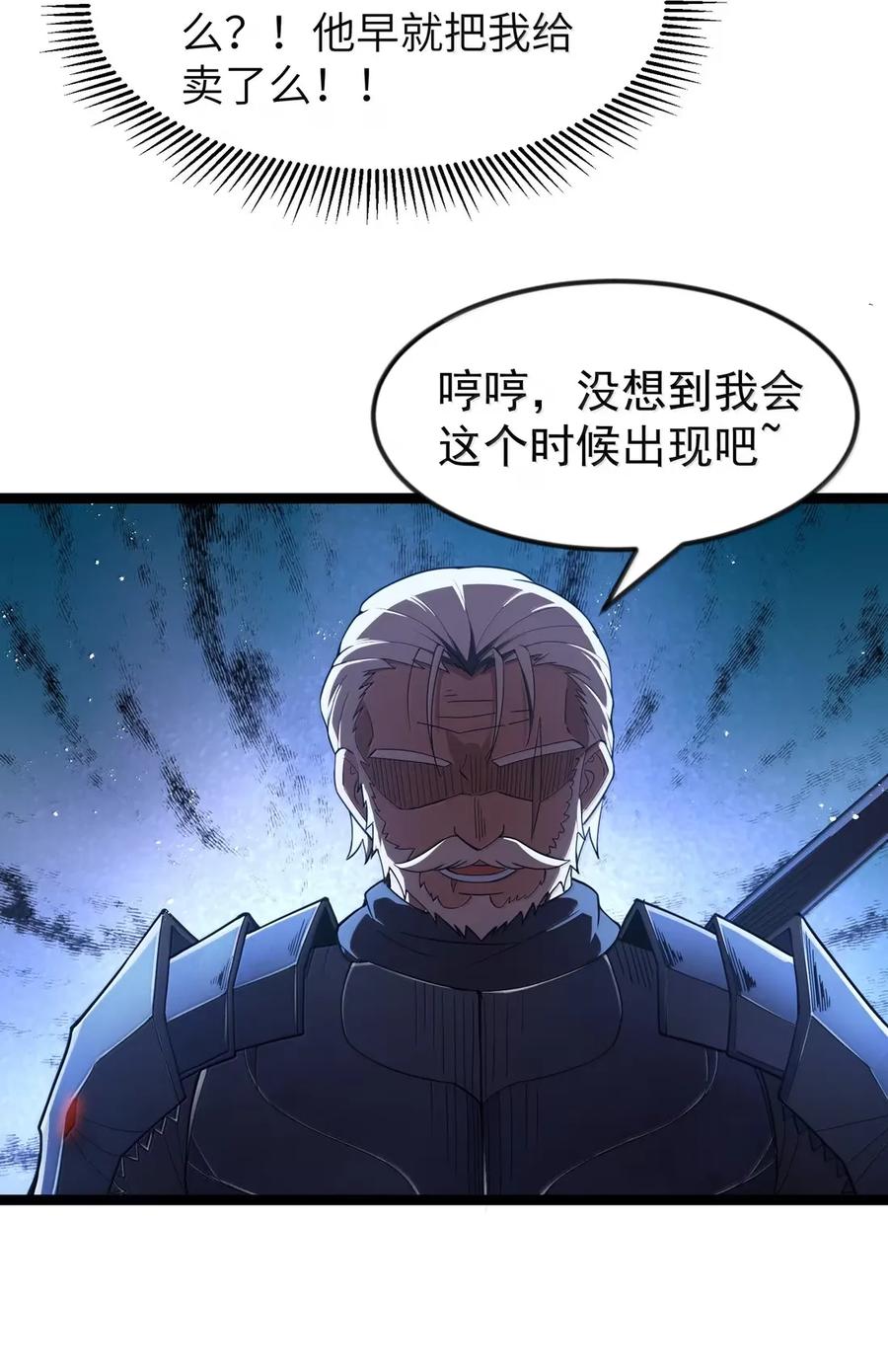 这个勇者是金钱至上主义者 第111话 陪床圣导姬（王国落幕篇） 第38页