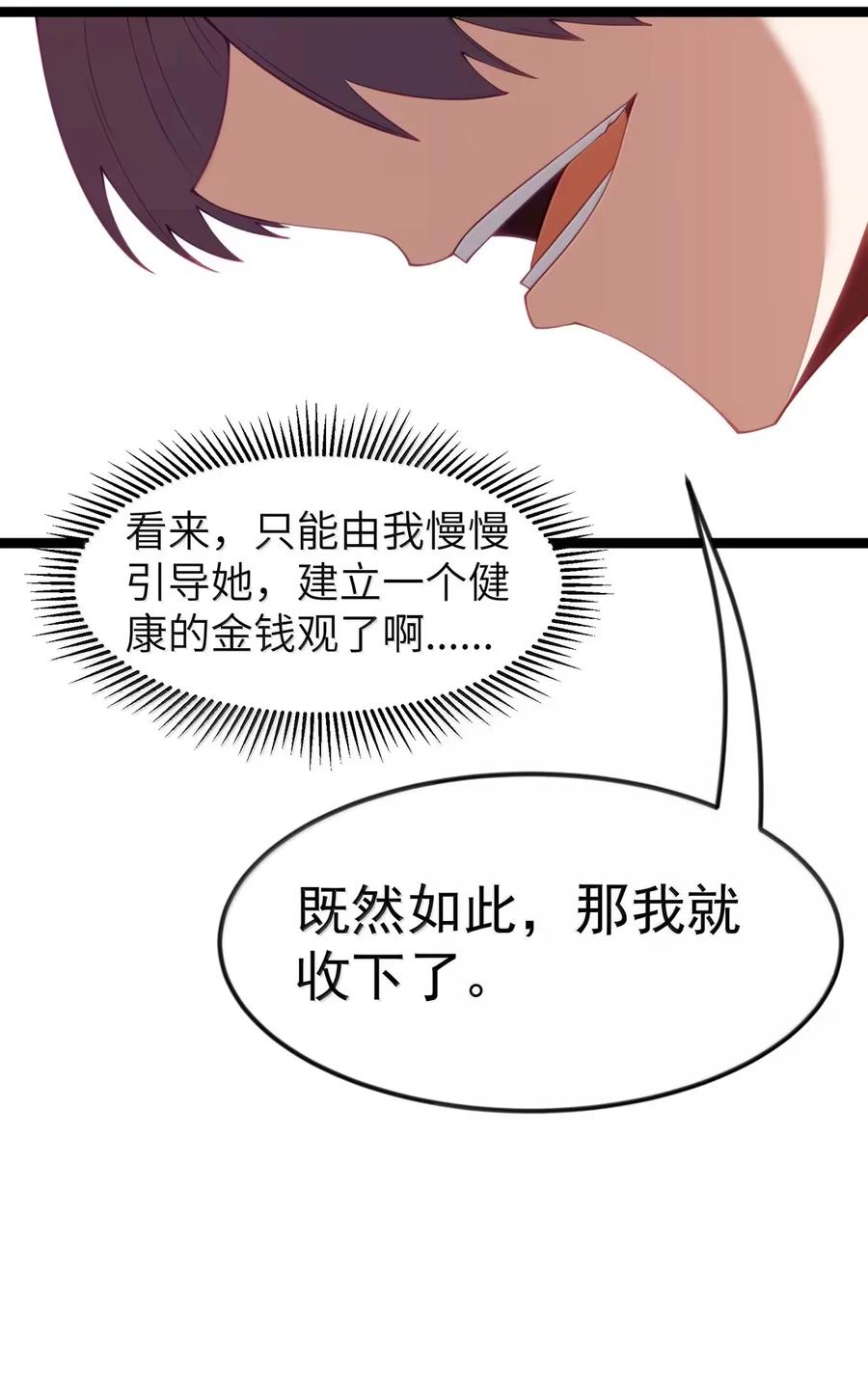 这个勇者是金钱至上主义者 第108话 赞助蔷薇十字骑士团（王国落幕篇） 第39页