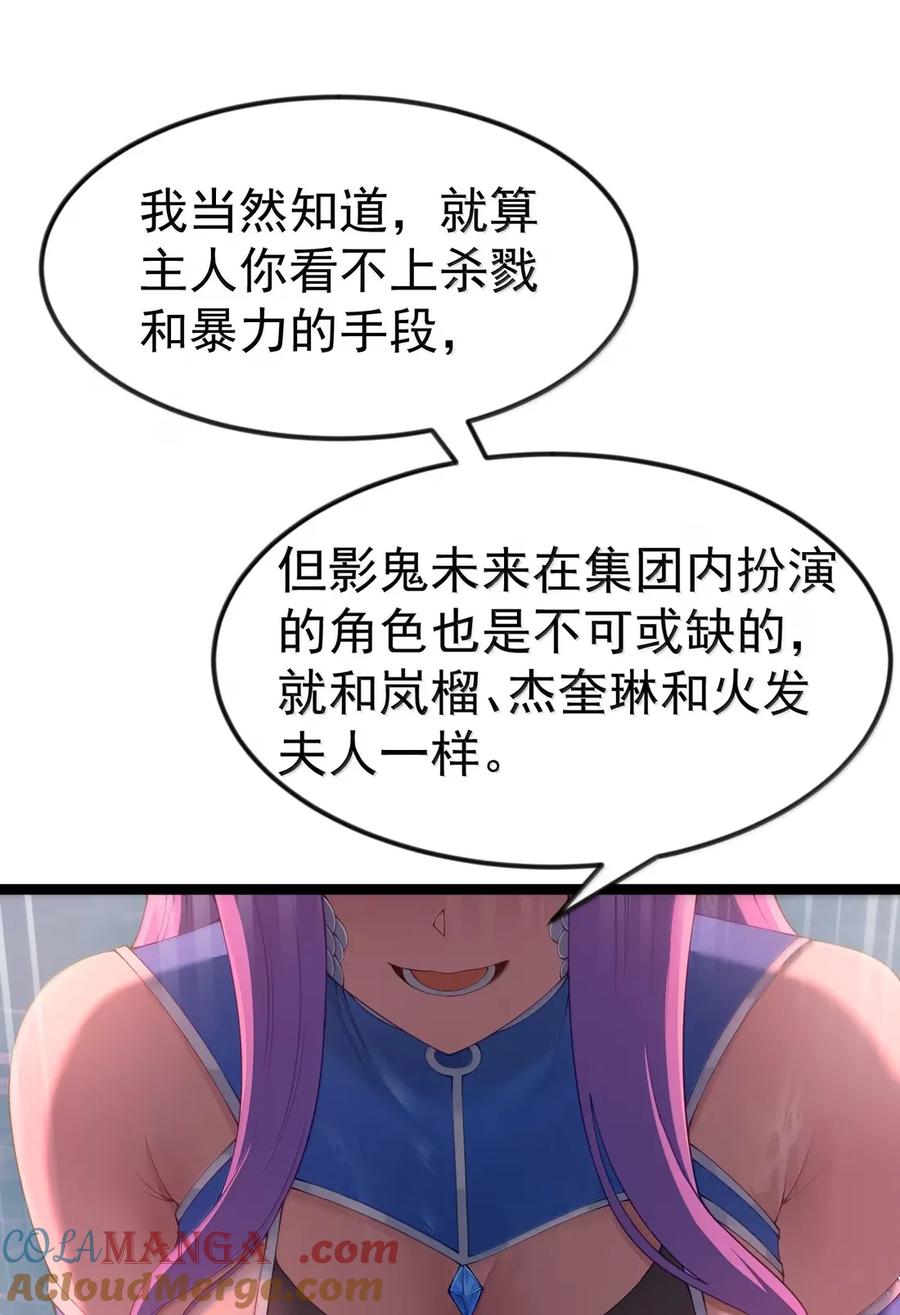 这个勇者是金钱至上主义者 第109话 家族企业（王国落幕篇） 第49页