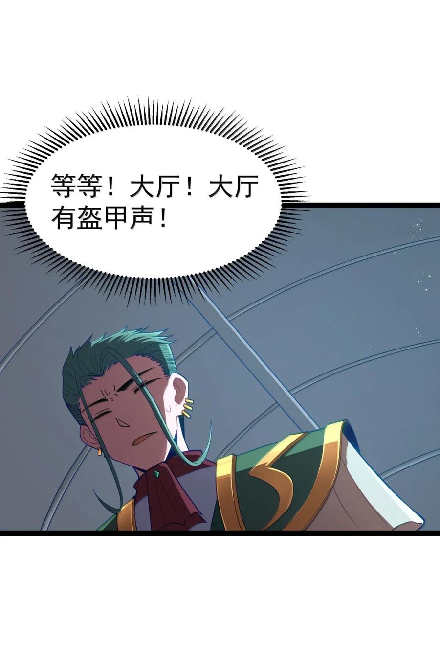 这个勇者是金钱至上主义者 第110话 苍白公爵（王国落幕篇） 第68页
