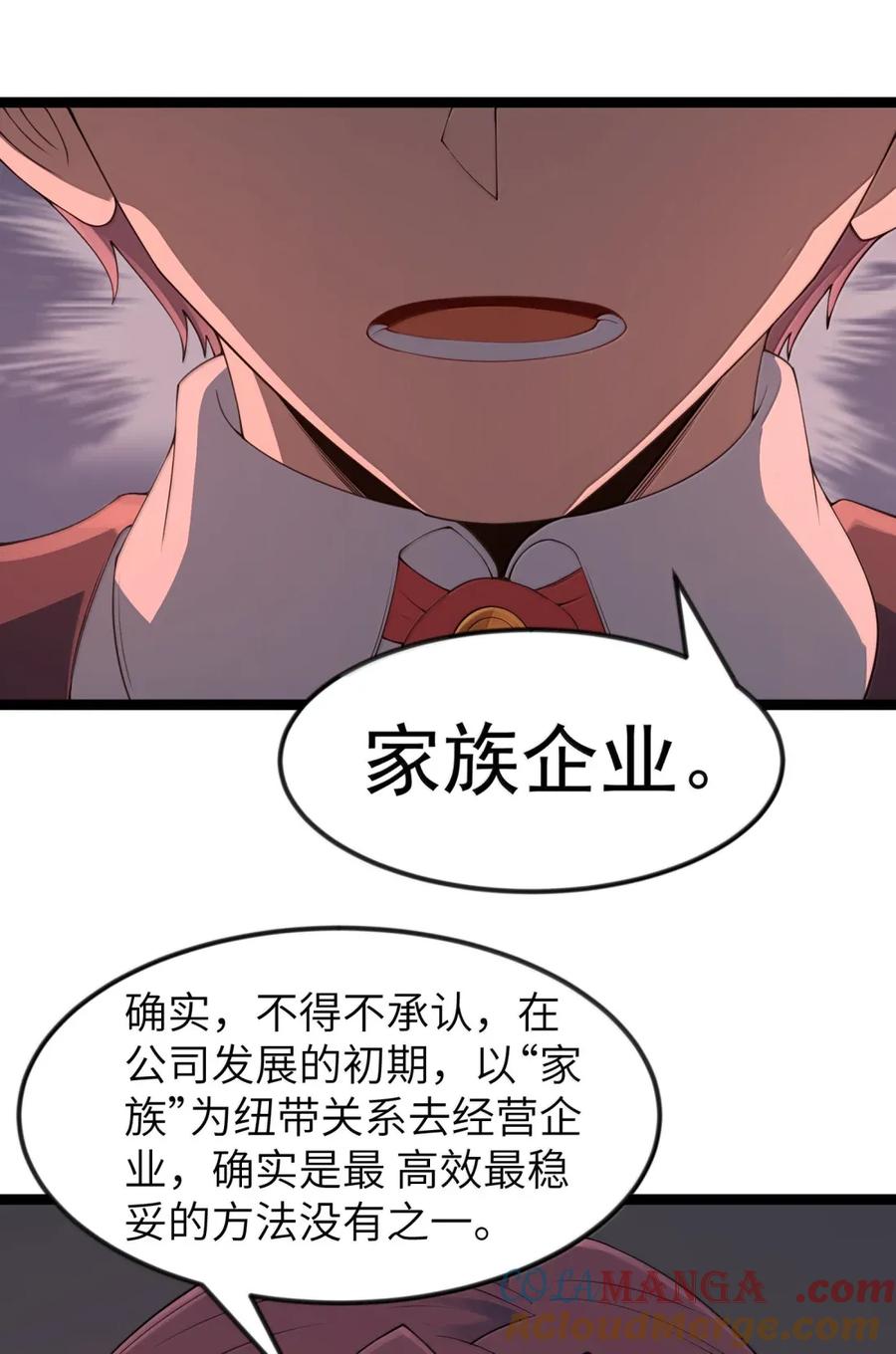 这个勇者是金钱至上主义者 第109话 家族企业（王国落幕篇） 第58页
