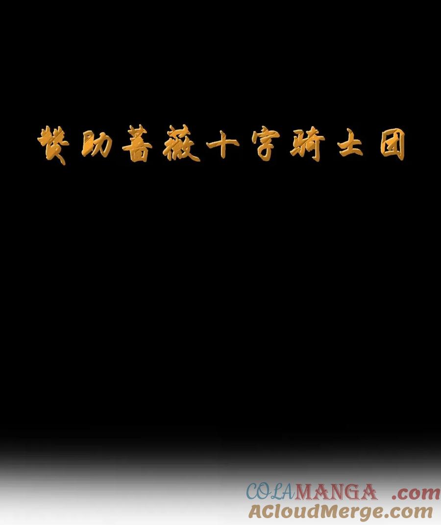 这个勇者是金钱至上主义者 第108话 赞助蔷薇十字骑士团（王国落幕篇） 第4页