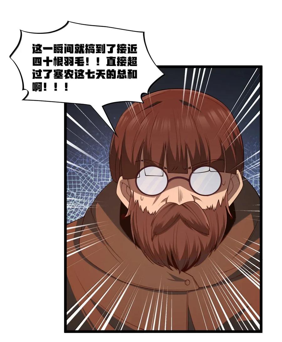 这个勇者是金钱至上主义者 第102话 临态火神（猎羽季篇） 第78页