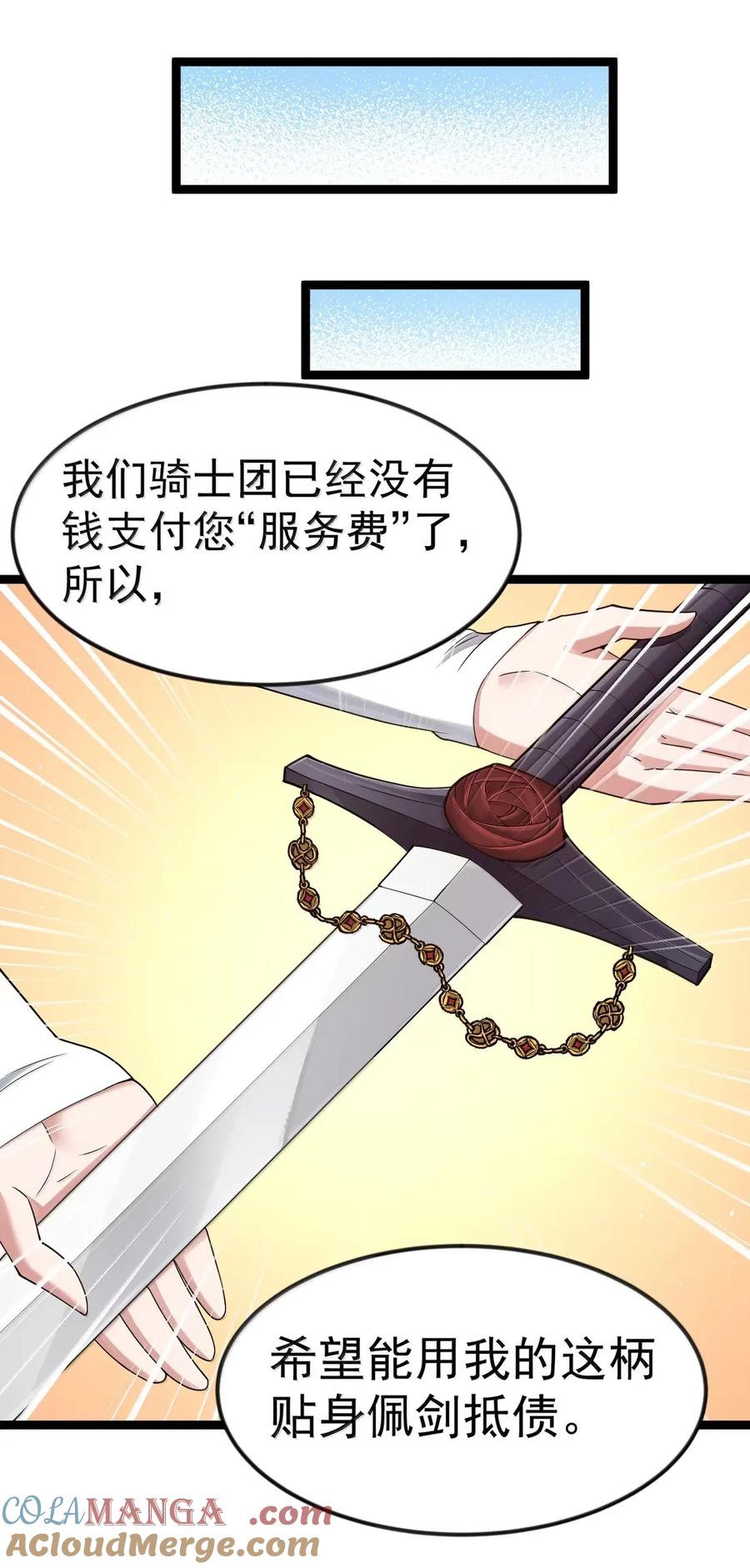 这个勇者是金钱至上主义者 第108话 赞助蔷薇十字骑士团（王国落幕篇） 第25页