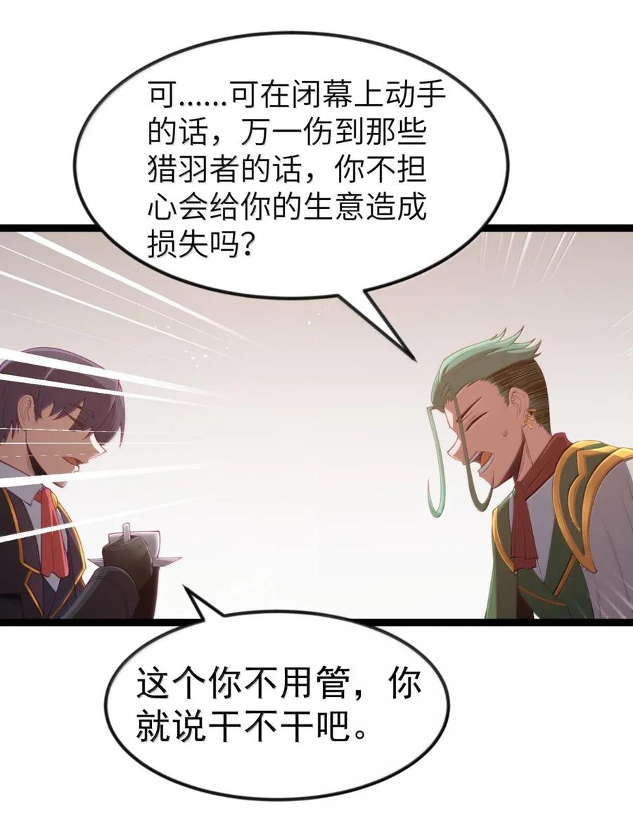 这个勇者是金钱至上主义者 第110话 苍白公爵（王国落幕篇） 第33页